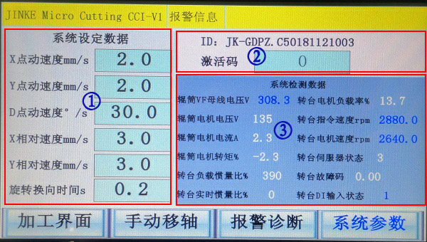 系统参数界面.jpg