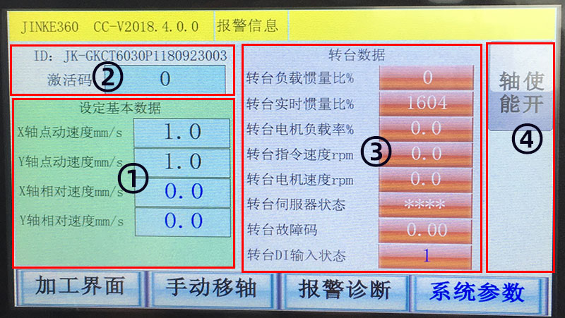 环形金刚石线切割机控制面板系统参数界面