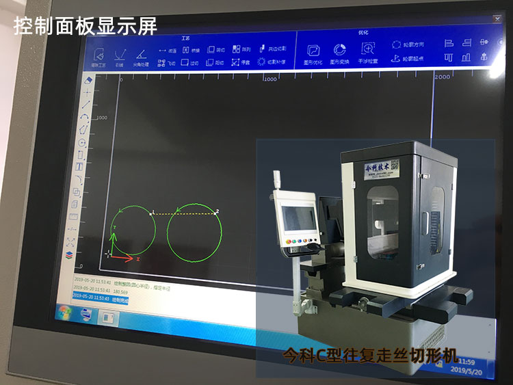 2019年今科C型往复走丝结构金刚石线切割机切形机和控制面板