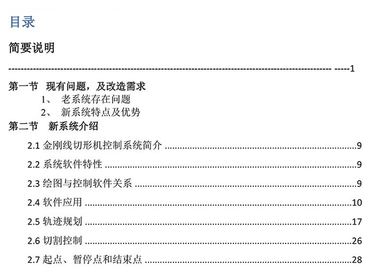 金刚线切形机器系统改造20230312-3.jpg