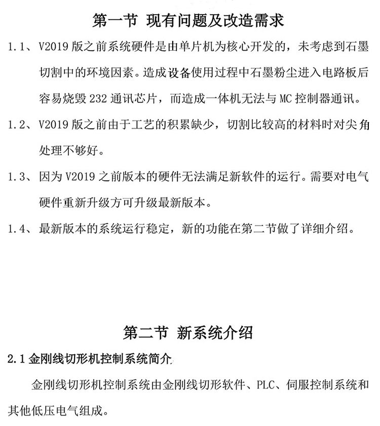 金刚线切形机器系统改造20230312-4.jpg