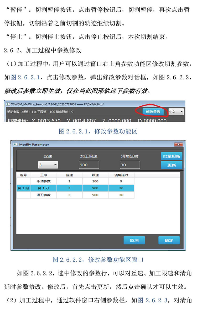 金刚线切形机器系统改造20230312-22.jpg