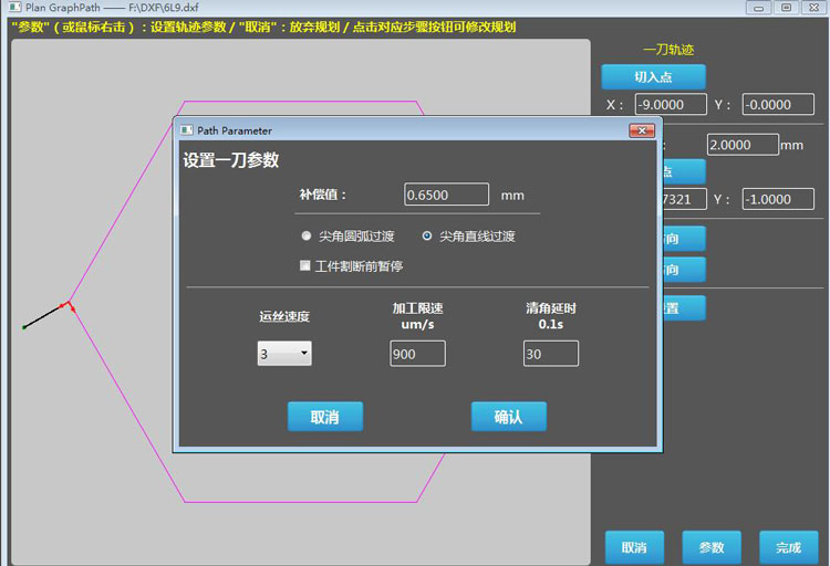 泰州今科技术金刚石线切形机系统使用说明书2.5.5.1