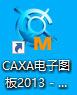 图片5-CAXA绘图软件.jpg
