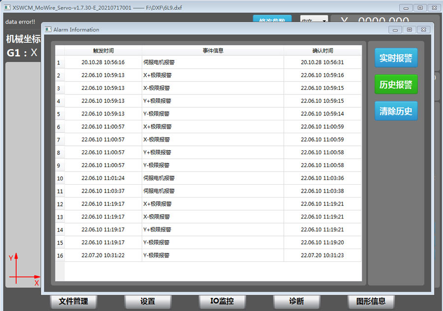图片14历史报警界面.jpg