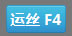 图片31-运丝按钮.jpg
