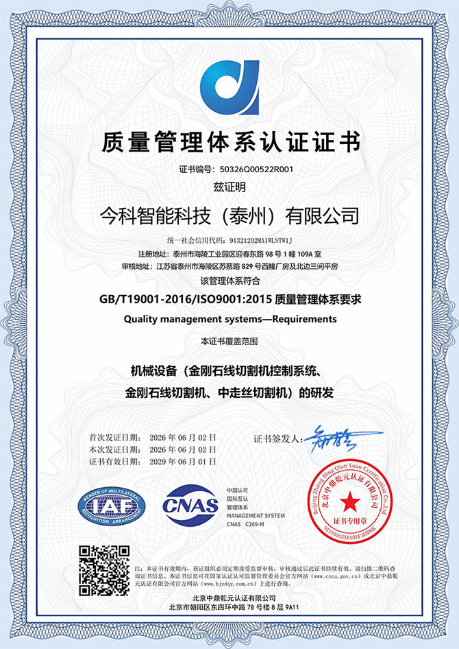 ISO9001质量管理体系认证证书